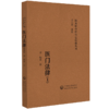 全2册 医门法律上下册 随身听中医传世经典系列 (清) 喻昌 撰 明望色之法  明胸中大气之法 9787521430134中国医药科技出版社 商品缩略图2