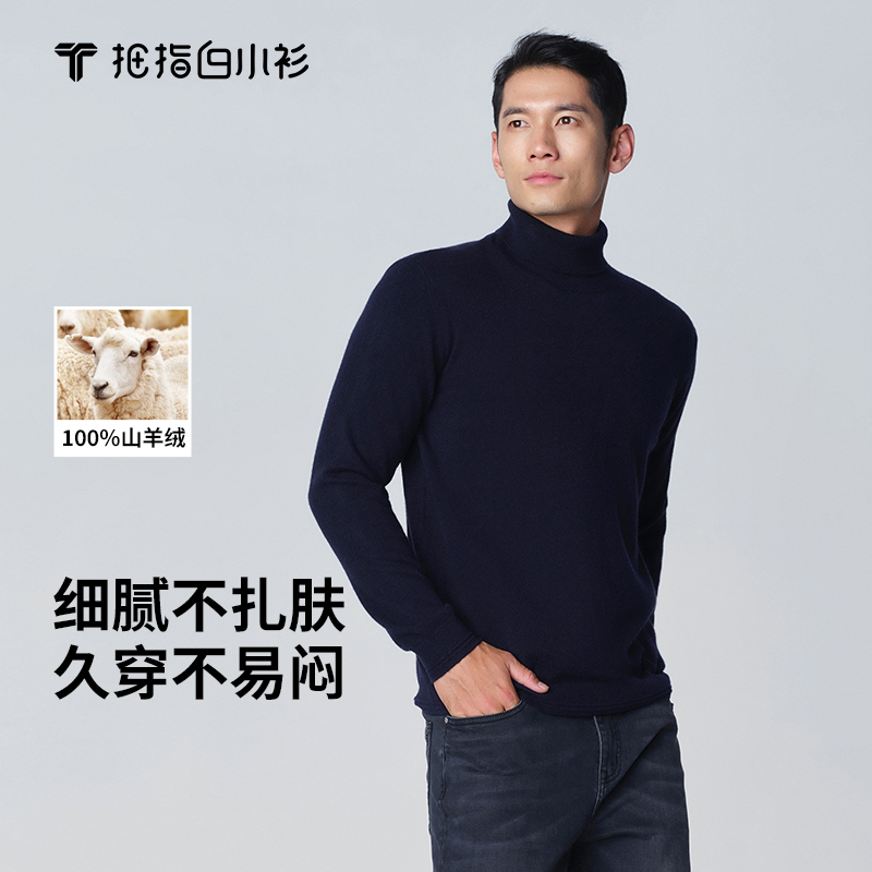 拇指白小衫羊绒高领长袖套衫无我系列