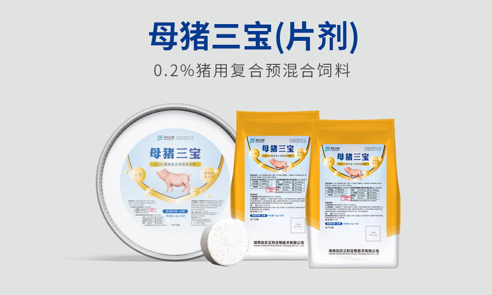母猪三宝  0.2%猪用复合预混合饲料