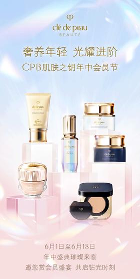 CPB | 年中会员节光耀开启