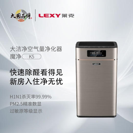 莱克（LEXY）_莱克KJ508_K5空气净化器除甲醛雾霾PM2.5二氧化碳空净家电显示除过敏源细菌KJ508_标准款 商品图0