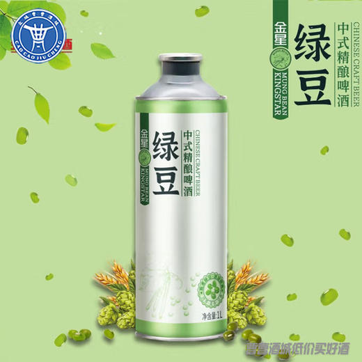 [啤酒]金星绿豆中式精酿啤酒1L 商品图0