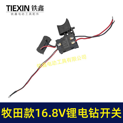 【货号07164】牧田16.8V锂电钻开关正反调速开关充电钻开关4节电池电钻开关锂电开关 商品图6