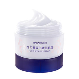 [99元2件]花印薏苡仁舒润面霜100g滋润保湿舒缓