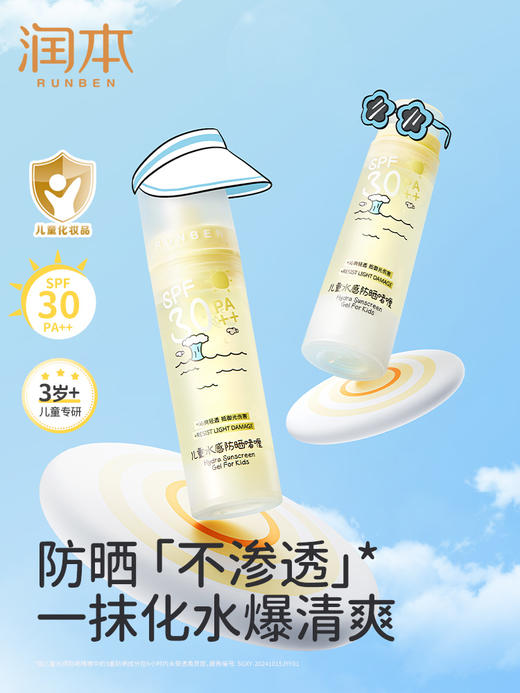 润本儿童水感防晒啫喱50ml 商品图0