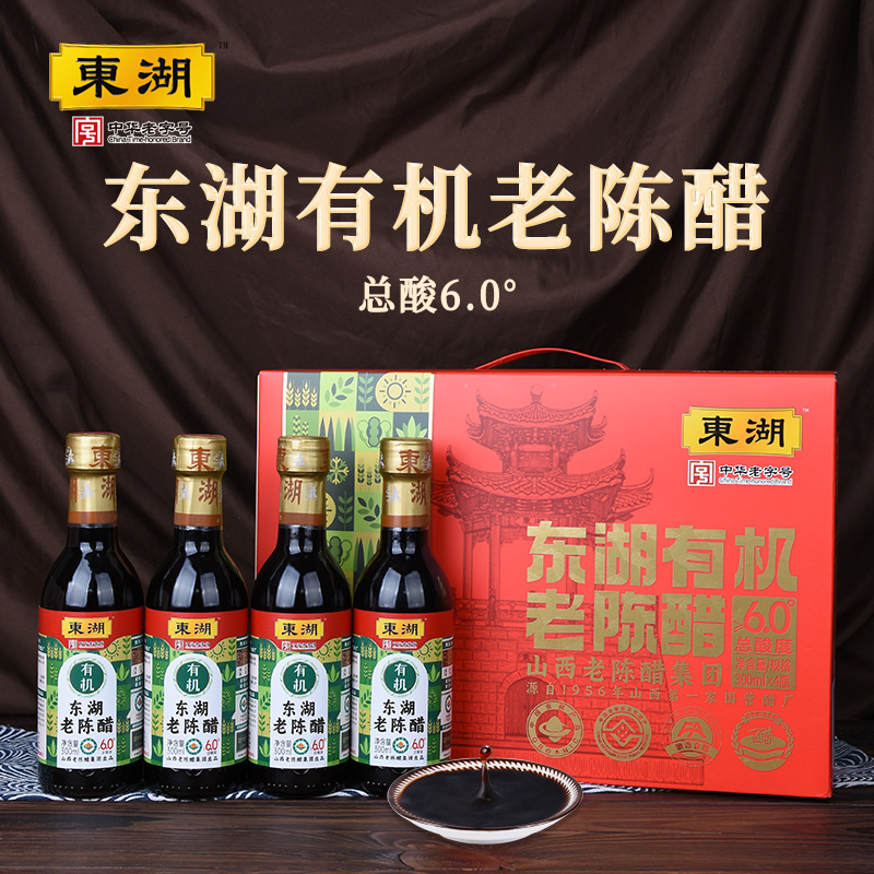 东湖有机老陈醋礼盒300ml*4瓶