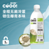 【疯狂星期五】酷可椰 椰子水系列 袋装/瓶装 商品缩略图8