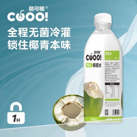 【疯狂星期五】酷可椰 椰子水系列 袋装/瓶装 商品图8