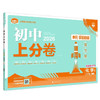2025秋~2026春｜初中上分卷｜上、下册｜人教 商品缩略图4
