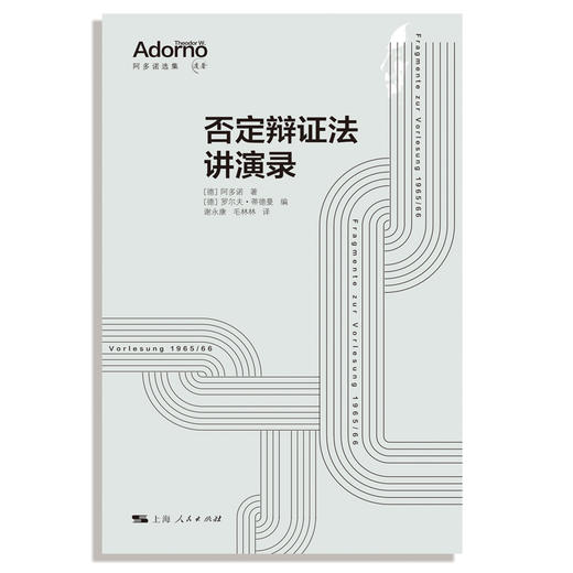 否定辩证法讲演录 商品图1