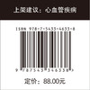 心的救赎：与心血管疾病的较量 商品缩略图4