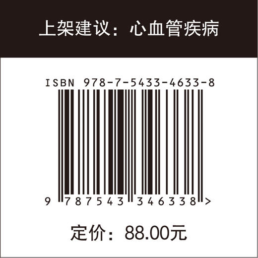心的救赎：与心血管疾病的较量 商品图4