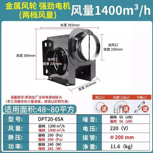 绿岛风DPT20-65全金属分体式管道换气扇2档1200-1400m³/h 48-65/65-80㎡适用 商品代码80047 商品图0