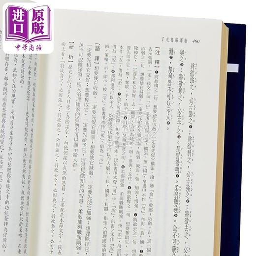 【中商原版】新译帛书老子 限量刷金版 精装 港台原版 赵锋 三民书局 商品图3