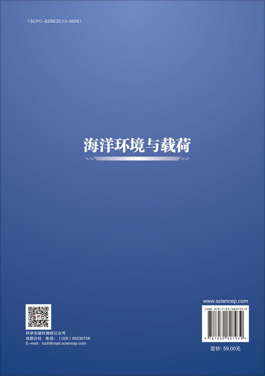 海洋环境与载荷 商品图1