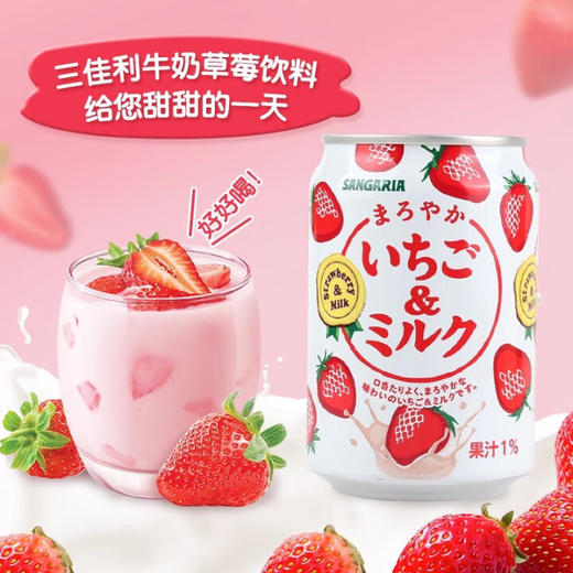 三佳利红茶姬牛奶味红茶饮料/草莓牛奶味饮料275g 醇醇奶香顺滑口感 021346/021019 商品图3