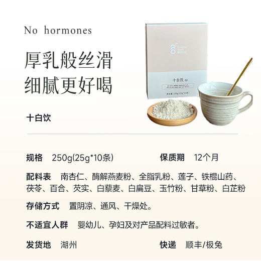 升级更好喝【十白饮+五红粉=白里透红组合，任意3盒减10元，6盒减30元，9盒减50元！】【以白养白 十白饮】精选十白原料，建议3个月起喝，草本养白安全放心，养白更养肺， 湖州仓 商品图11