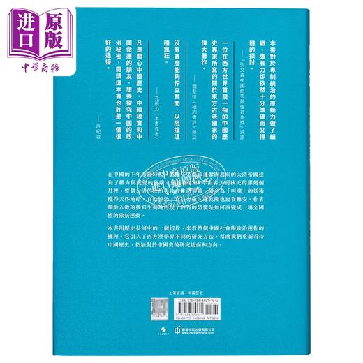 【中商原版】叫魂 1768年中国妖术大恐慌 精装 译者亲签 港台原版 孔飞力 香港中和出版 商品图3