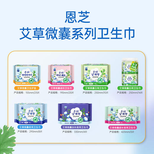 【2包装】恩芝韩国进口夜用卫生巾艾草植萃微囊私护抑菌超薄姨妈巾290mm*8片/包 商品图5