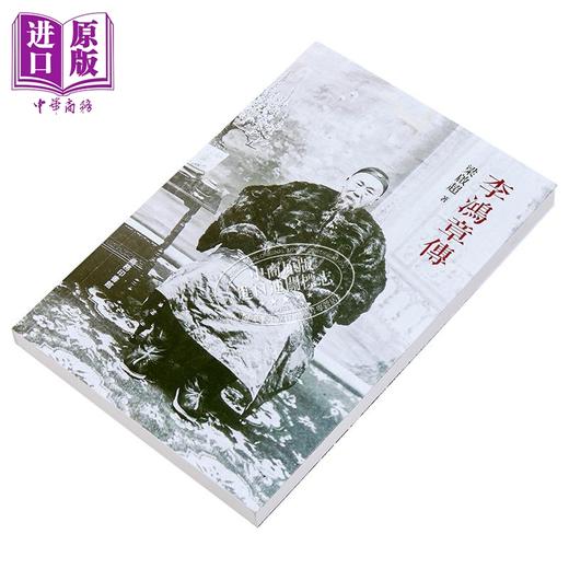 【中商原版】李鸿章传 港台原版 梁启超 香港商务印书馆 商品图3