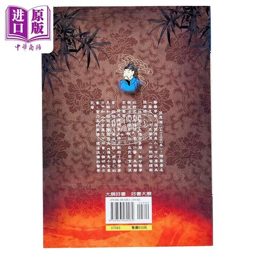 【中商原版】备急千金要方 港台原版 孙思邈 大展出版社 商品图1