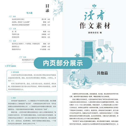 《读者》作文素材 给中学生的写作素材一本通 商品图7