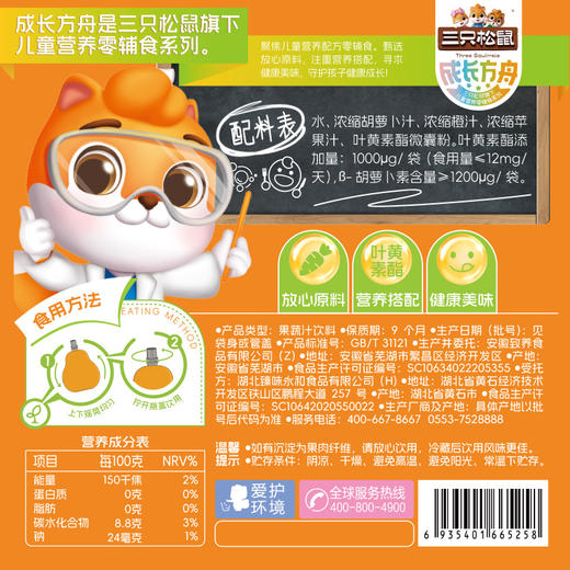 【胡萝卜汁饮品，我选添加叶黄素酯的！】三只松鼠叶黄素酯胡萝卜汁礼盒装 即饮成人小孩儿童无添加饮料礼盒 整箱15袋-QQ 商品图3