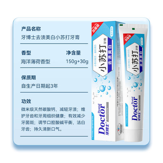 牙博士小苏打去渍美白牙膏180g  WY 商品图2