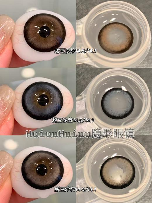 『月抛大直径』MACYCON-甜豆沙系列-甜豆沙蓝/棕/灰 -14.5mm【 0-800度 无525/575】 商品图0