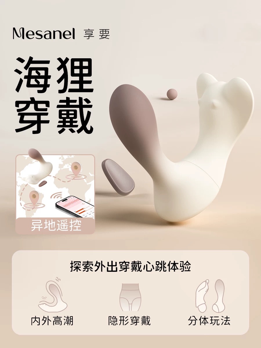 享要海狸跳蛋外出穿戴女性蓝牙app远程异地遥控