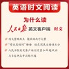 人民日报英语时文阅读初中版高中版紧跟热点热考时文七八九年级人民日报英语版阅读考试高频词聚焦国内外大事中考高考2025新版 商品缩略图1