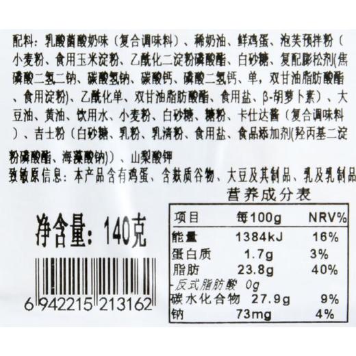酸奶闪电泡芙140g 商品图4