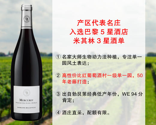 【配额促销，最后5瓶】勃艮第代表名庄：贝拉维酒庄梅顾亥主教一级园干红（2021年） 商品图0