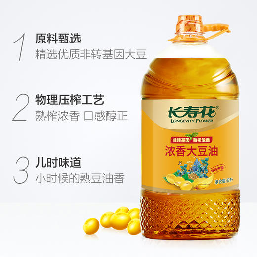 长寿花浓香非转基因豆香浓郁 非转基因 压榨大豆油5L 商品图2