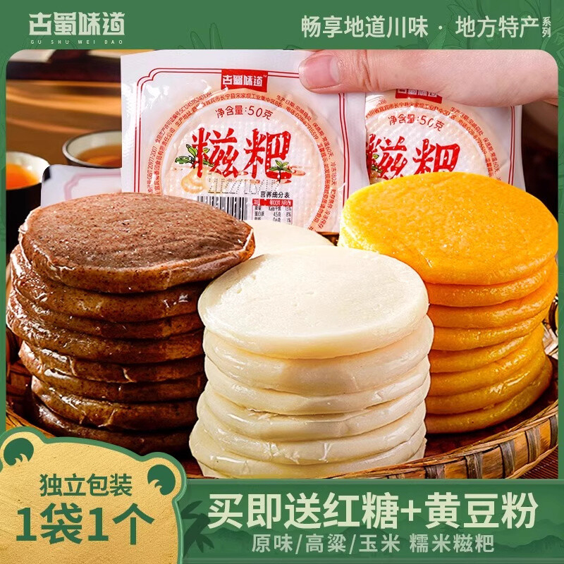 【外酥里糯】古蜀味道原味/玉米糯米糍粑 50g*10个（赠送红糖1袋，豆粉1袋）