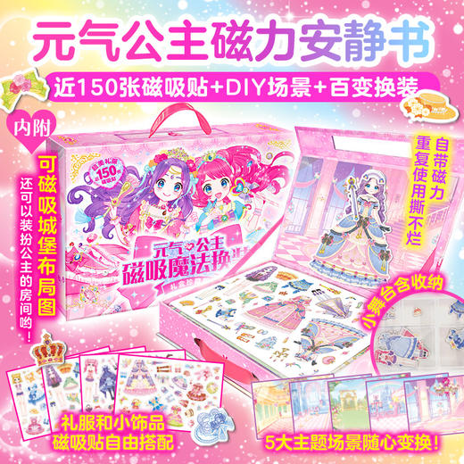 元气公主磁吸魔法换装礼盒 商品图4