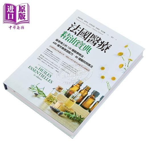 【中商原版】法国医疗精油宝典 精装 港台原版 冯丝华兹库伊克马里尼叶 安东尼杜布乐 大树林出版社 商品图2
