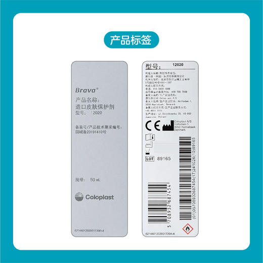 造口护理用品附件12020造口皮肤保护剂【康乐保官方商城】 商品图2