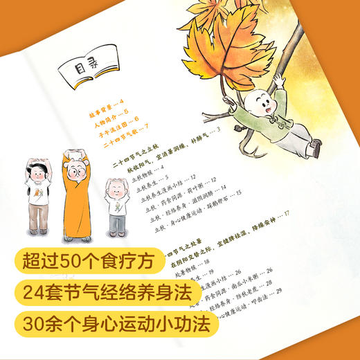 二十四节气顺时正养-羊爸爸养生漫画智慧 商品图3