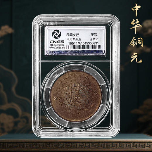 民国铜元 一套7枚  带封装 商品图5