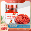 【新品上架】中宁枸杞90克锁鲜工艺营养加倍新鲜饱满营养丰富更持久 商品缩略图0