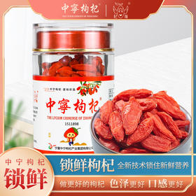 【新品上架】中宁枸杞90克锁鲜工艺营养加倍新鲜饱满营养丰富更持久