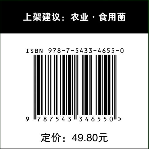 灵芝生产技术与应用 商品图4
