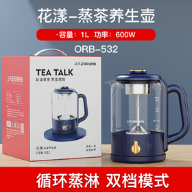 【分仓直发包邮】欧锐铂花漾蒸茶养生壶ORB-532