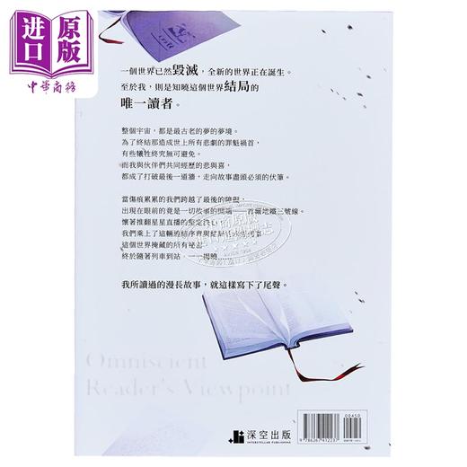 【中商原版】全知读者视角12 完 港台原版 sing N song 深空出版 商品图1