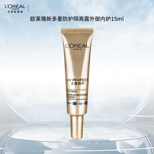 欧莱雅多重防护隔离露隔离30ml（赠防晒小金管15ml) 商品图7