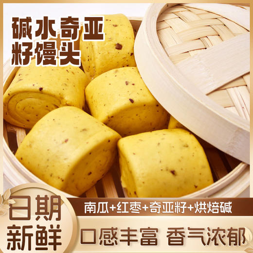 【超值3袋装 轻松搞定全家早餐】随谷 碱水奇亚籽馒头 日期新鲜 口感丰富 香气浓郁 320g*3袋 商品图2