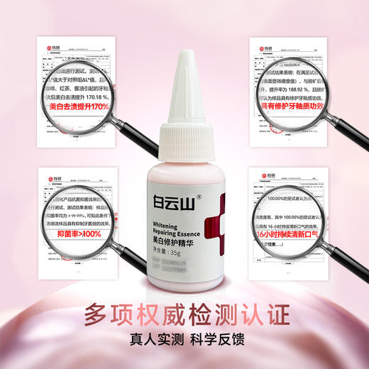 口腔健康 白云山牙齿美白修护精华 美白去渍 35g*4支 商品图3