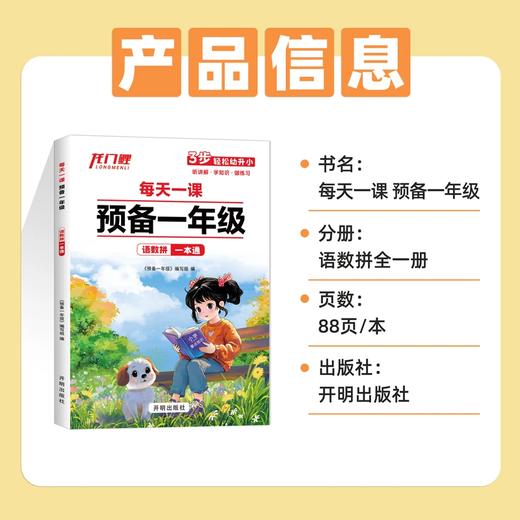 2025新版预备一年级【大开本】 商品图3