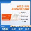 （升级版）安觅方-高血压、高血糖、高血脂用药指导基因检测 商品缩略图0